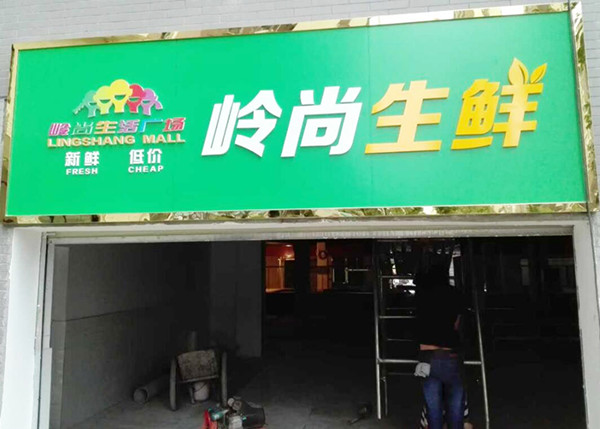 門(mén)面招牌何提升吸引力